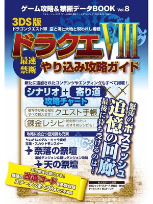 cover image of ゲーム攻略&禁断データBOOK Volume8